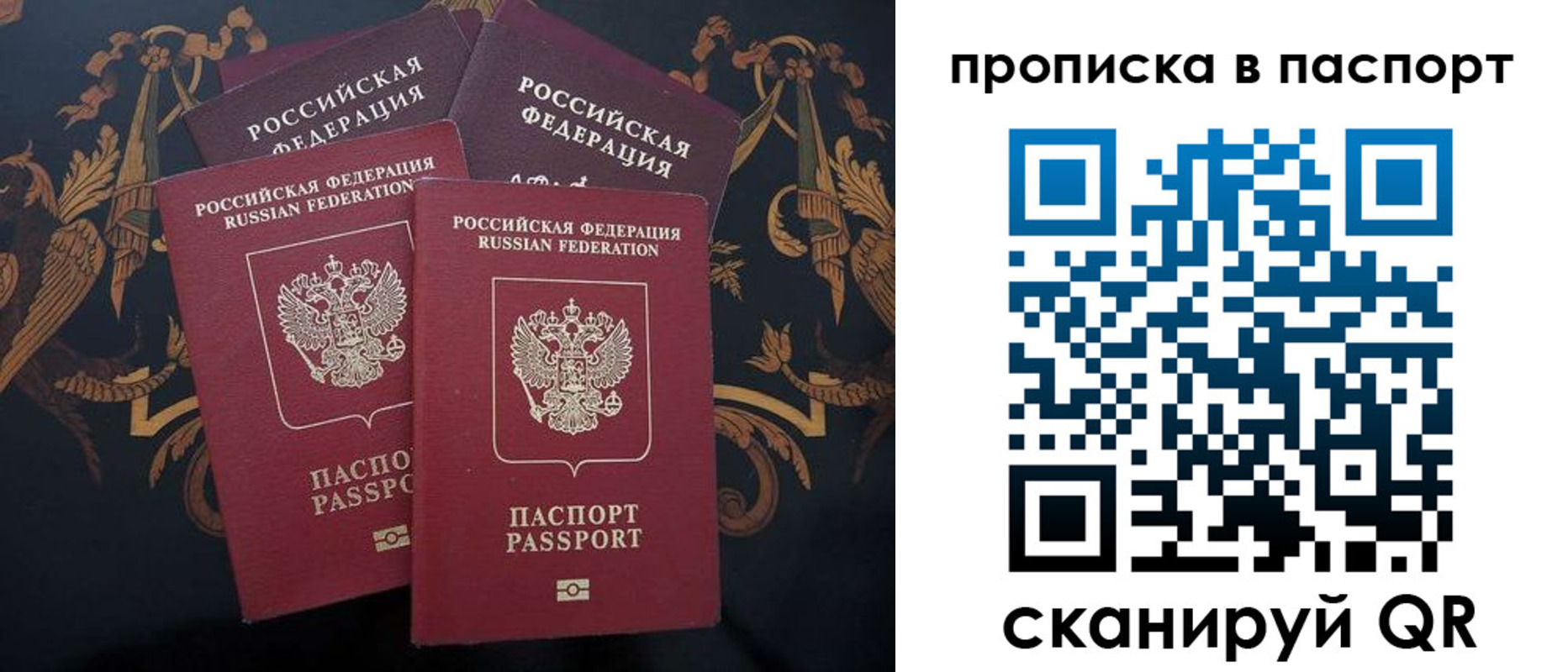 прописка паспорт в Беслане