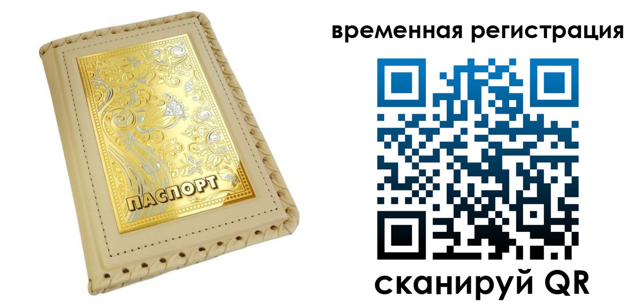 временная регистрация купить в Беслане